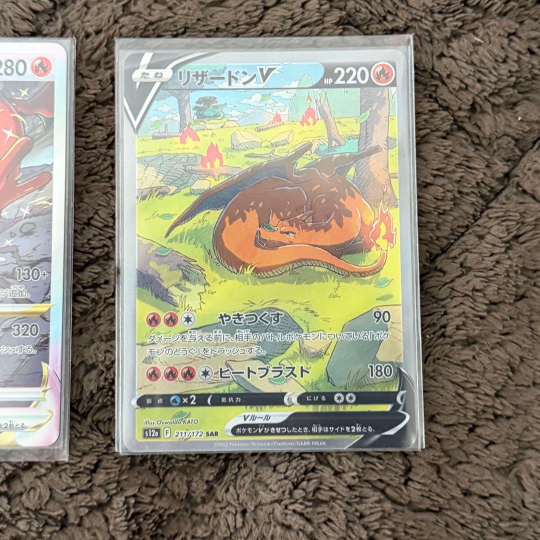 【美品】【先着順】【即売歓迎】リザードンV SARセット