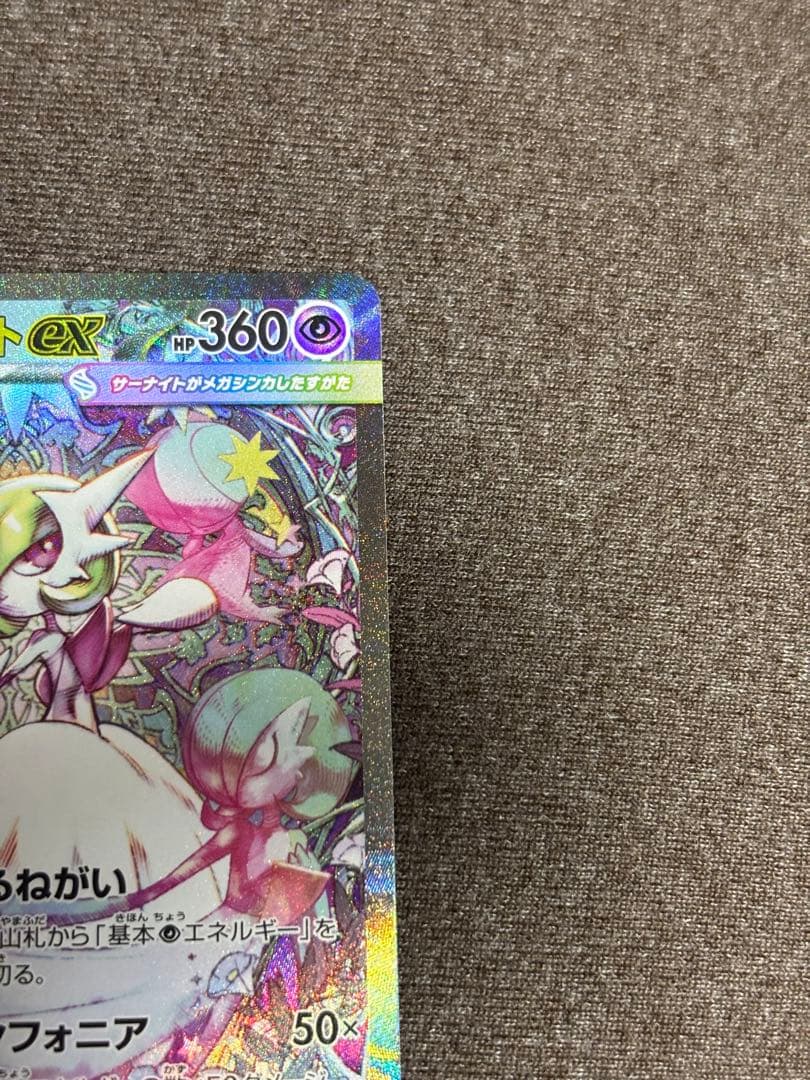 a*t様 ポケモンカード メガサーナイトex SAR