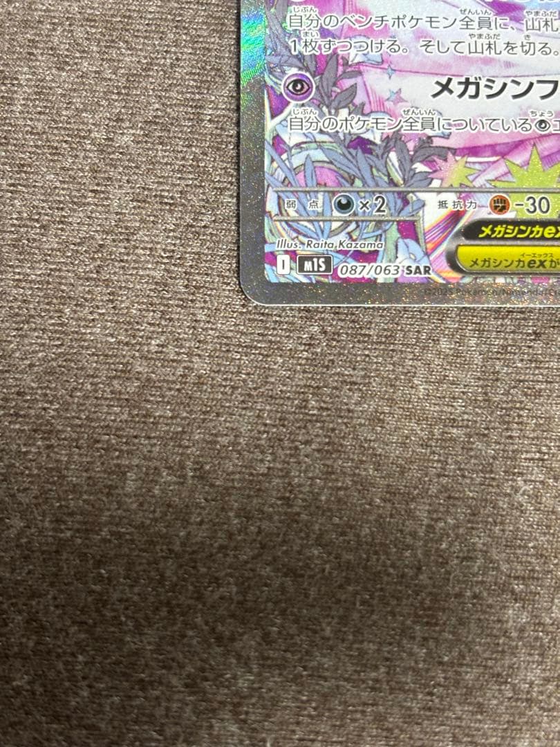 a*t様 ポケモンカード メガサーナイトex SAR