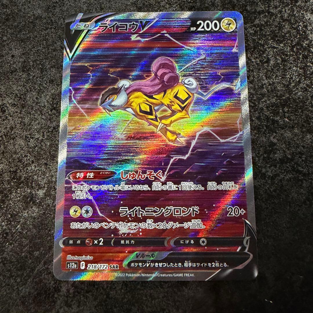 ポケモンカード★エンテイVスイクンVライコウV★SAR★3枚セット