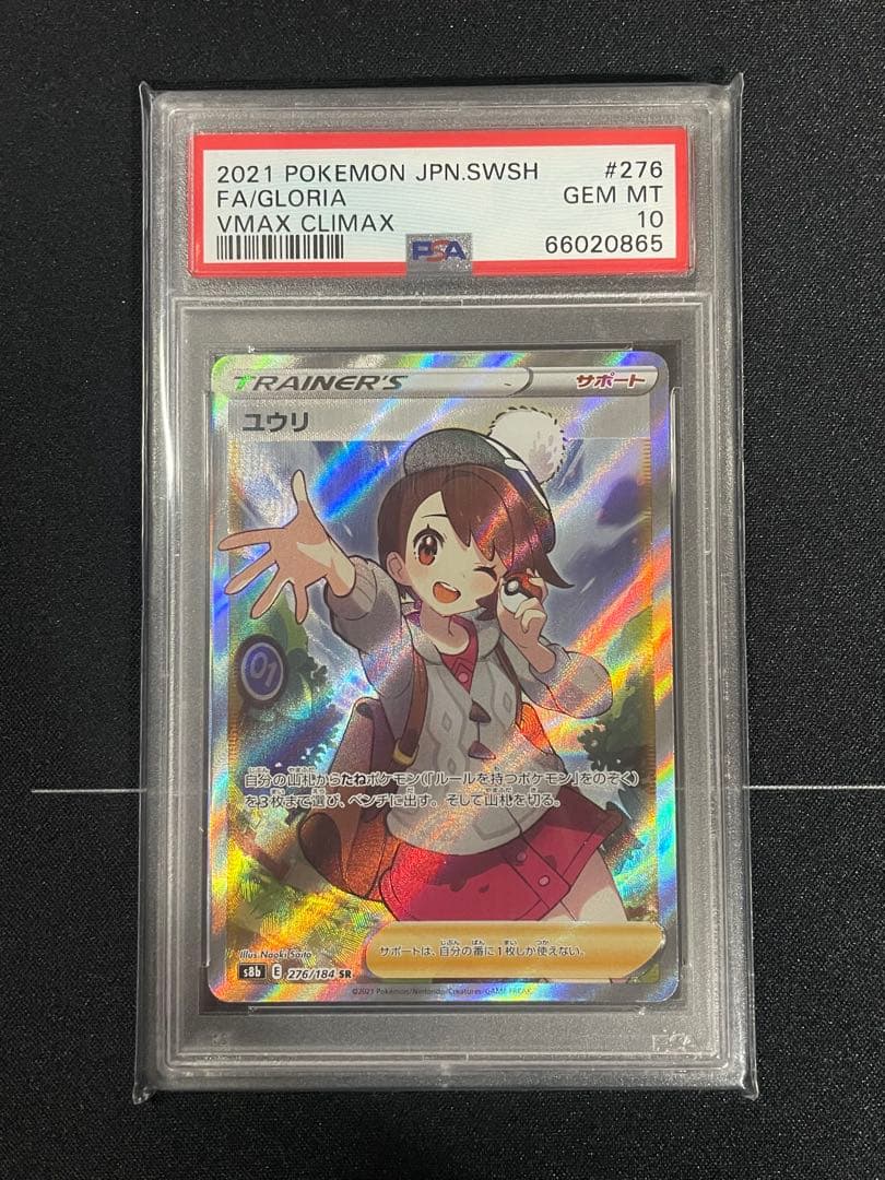 ユウリ SR – PSA鑑定品【PSA10】