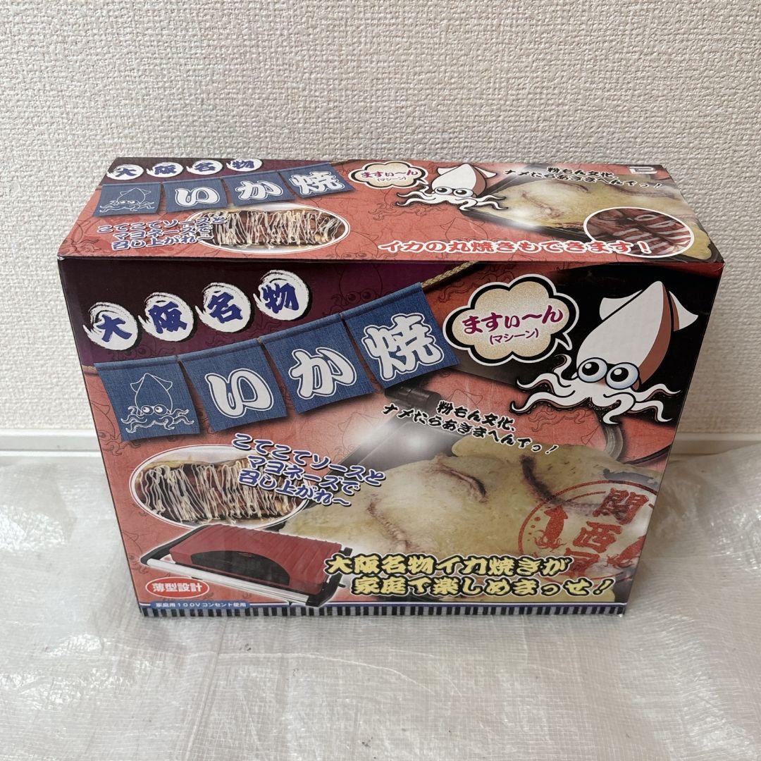 大阪名物 いか焼き マシーン 関西風 イカ焼き器 イカ焼き機
