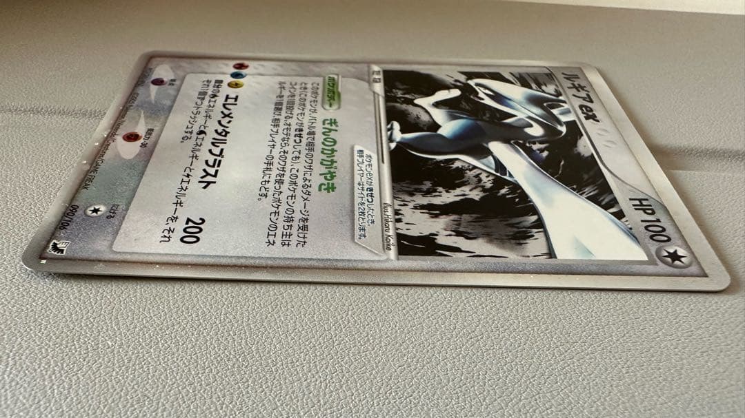 ルギアex 金の空、銀の海 090/106 ぎんのかがやき アンリミ