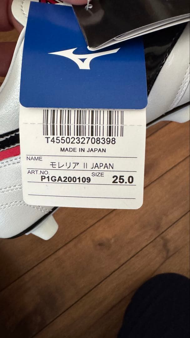 モレリア 2 ジャパン 25.0 MIZUNO ミズノ サッカー スパイク