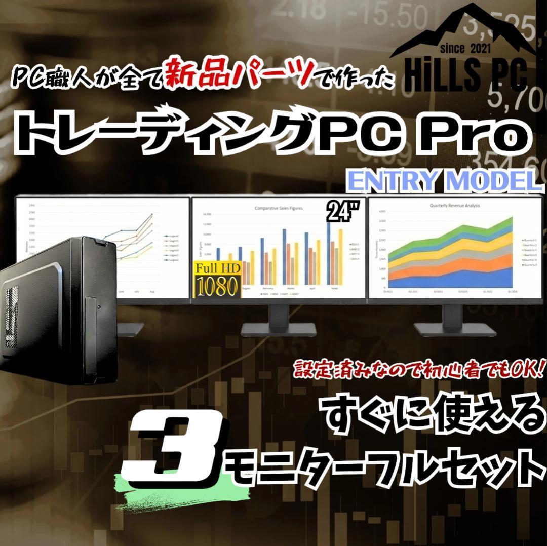 【新品】3画面デイトレPCフルセット 24インチ Ryzen FX 株 T370