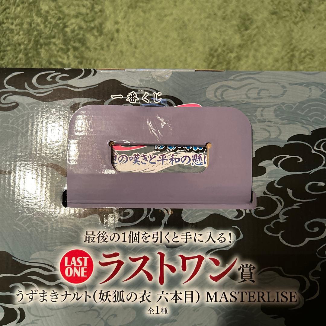 NARUTO疾風伝 一番くじ【輪廻の嘆きと平和の懸け橋 】ラストワン賞