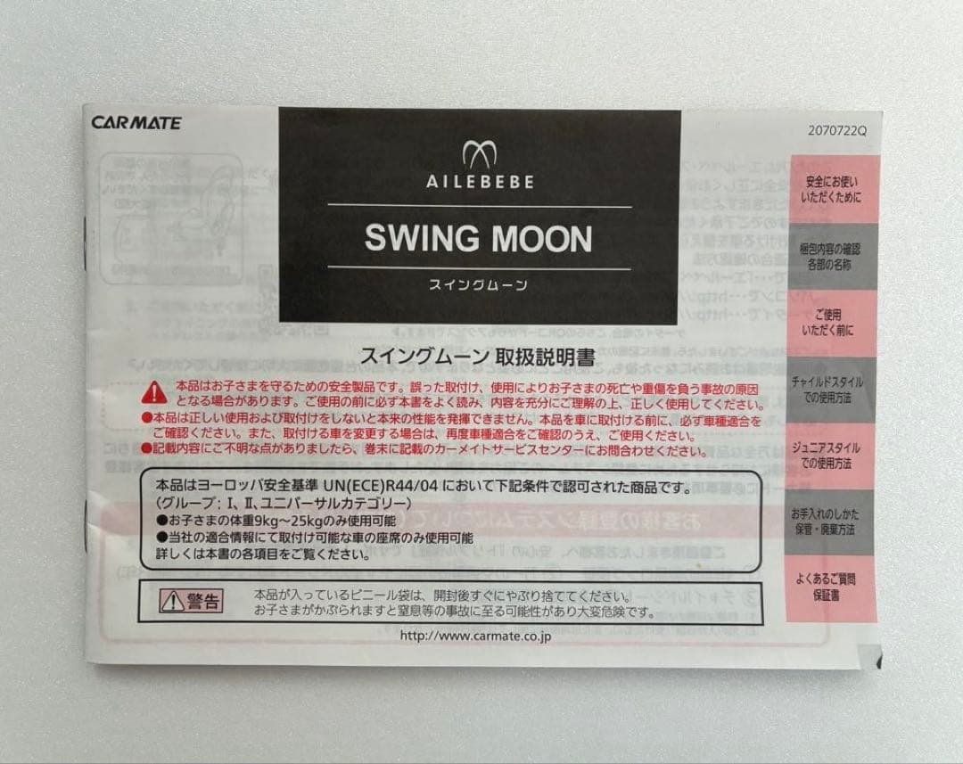 エールべべ スイングムーン プレミアムS