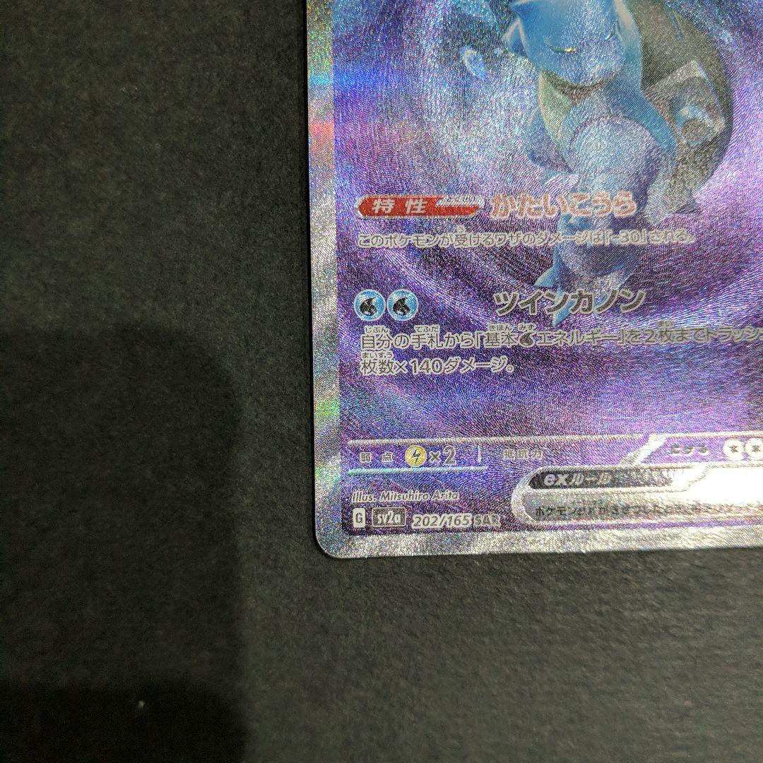 カメックスex SAR ポケモンカード151