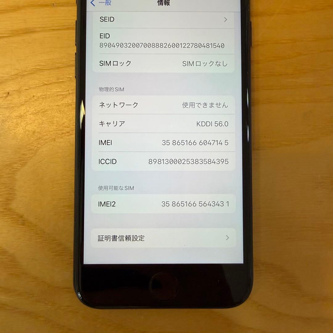 iPhone SE 第3世代　ミッドナイト 64GB バッテリー最大容量97%