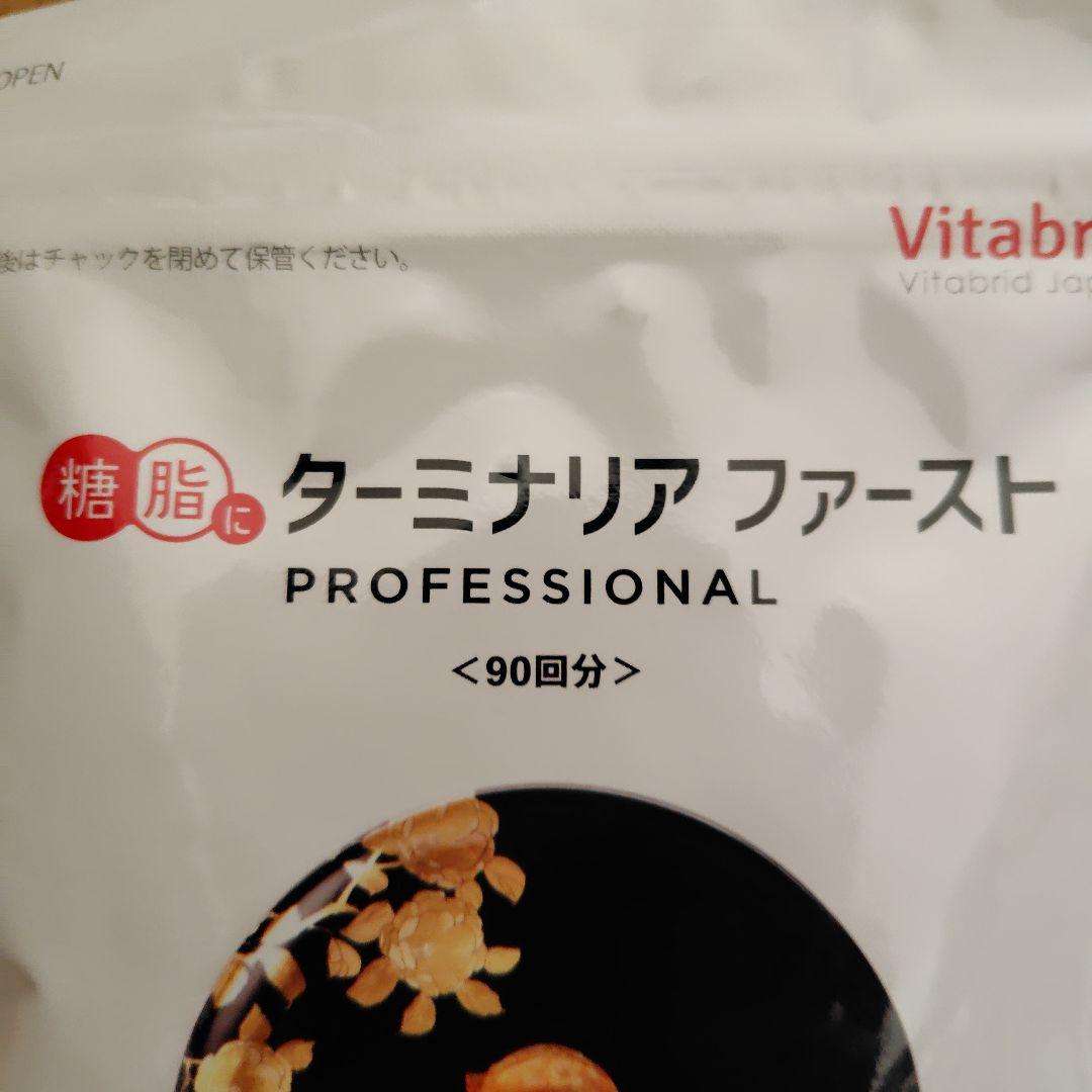【土日お値下】ターミナリアファースト PROFESSIONAL 90回分