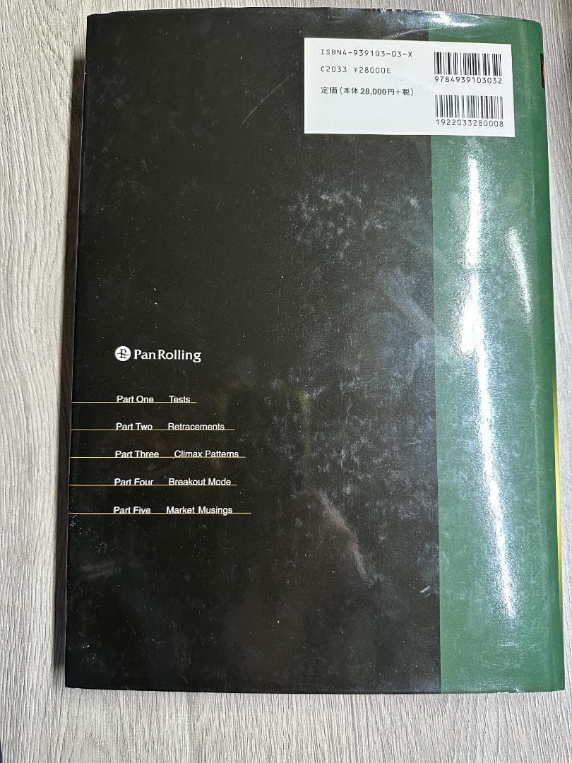 魔術師リンダラリーの短期売買入門　ウィザードが語る必勝テクニック