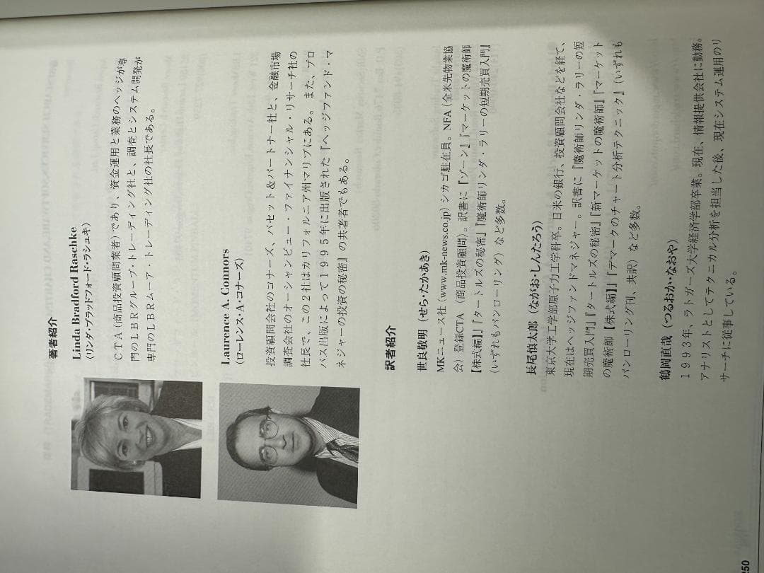 魔術師リンダラリーの短期売買入門　ウィザードが語る必勝テクニック