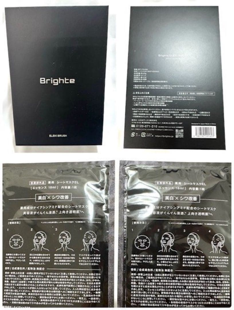 ブライト Brighte エレキブラシ 電気ブラシ　DENKI BLUSH