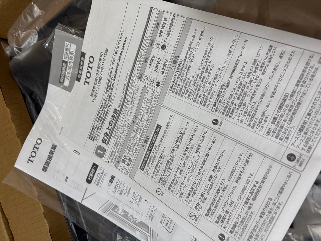 【新品未使用】暖房換気扇 ブラック TOTO 100V TYB3111DFS