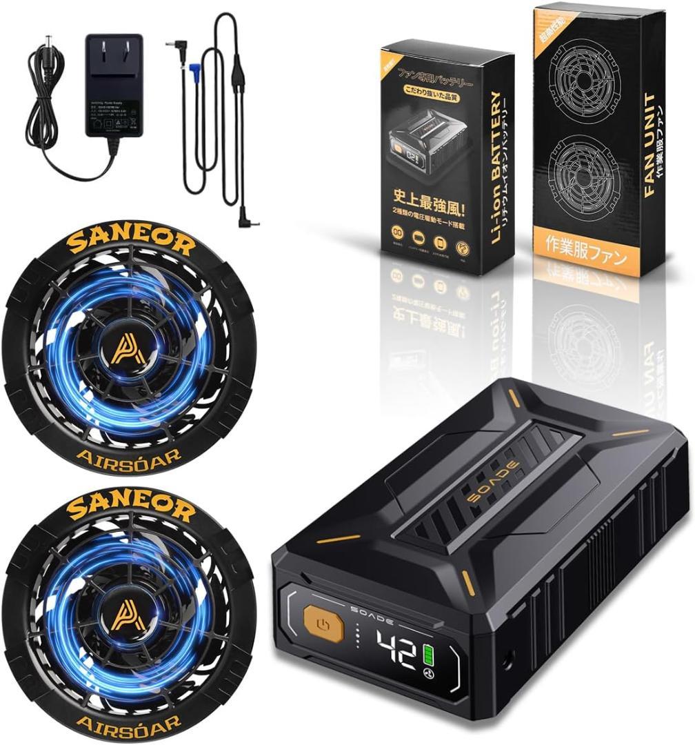 ファンバッテリーセット 40500mAh 作業服 7段階風量調節 42V 説明書