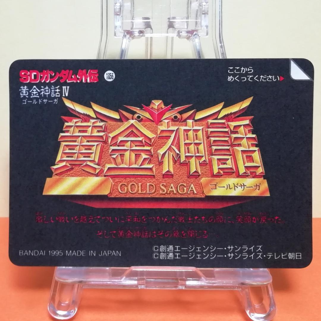 No.352 ＳＤガンダム外伝 カードダス 1995年 裏紙未剥がし 両面キラ