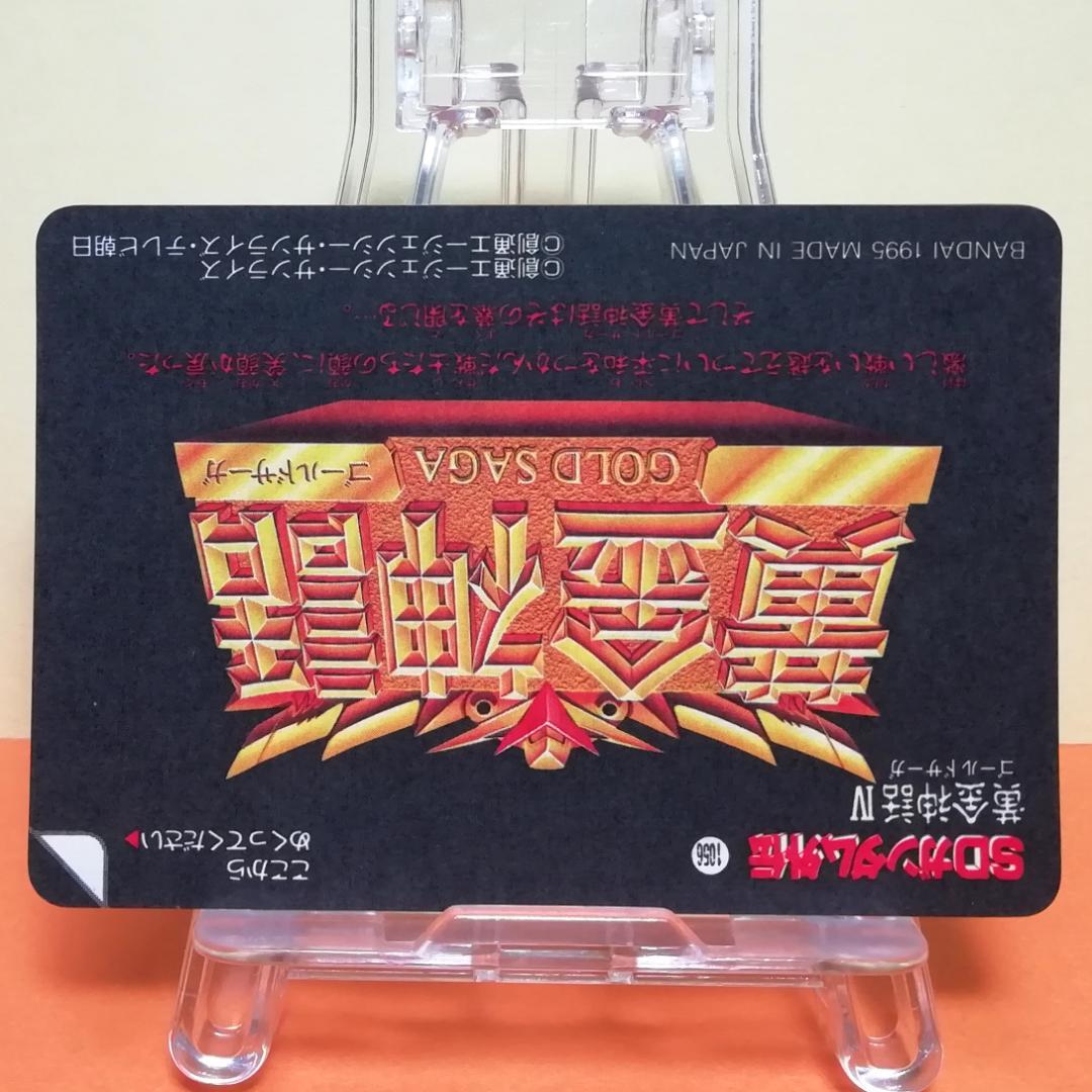 No.352 ＳＤガンダム外伝 カードダス 1995年 裏紙未剥がし 両面キラ