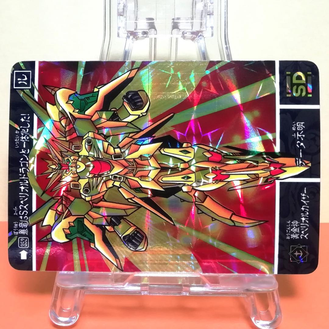 No.352 ＳＤガンダム外伝 カードダス 1995年 裏紙未剥がし 両面キラ