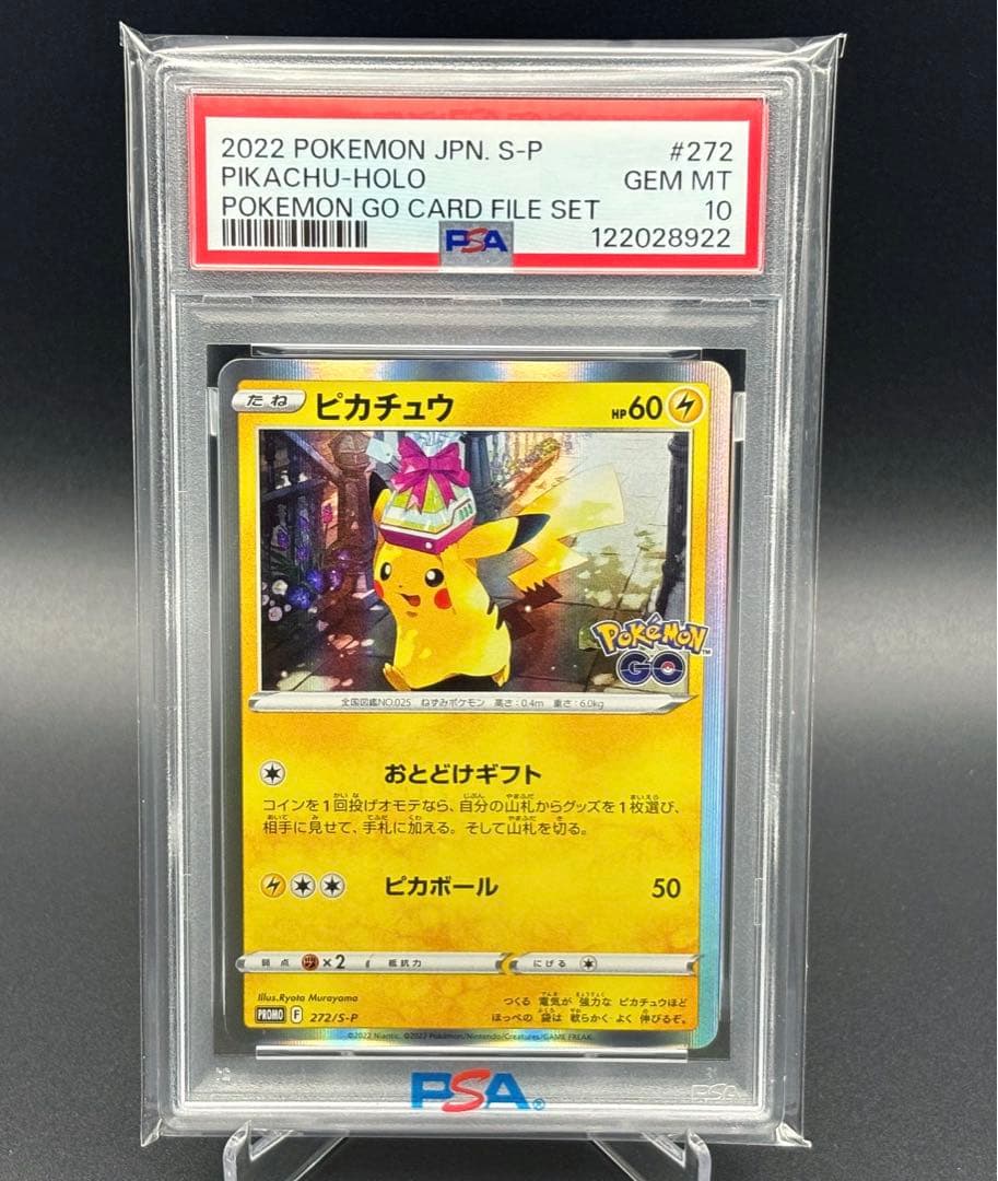 【PSA10】 おとどけギフトピカチュウ ポケモンGO