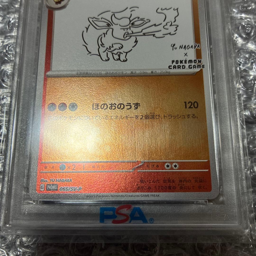 【PSA10】ナガバ　ブースター　プロモ