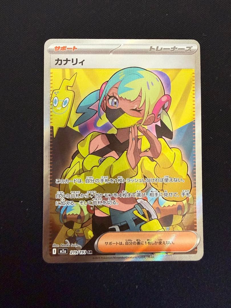 魂抜け カナリィ SR エラーカード