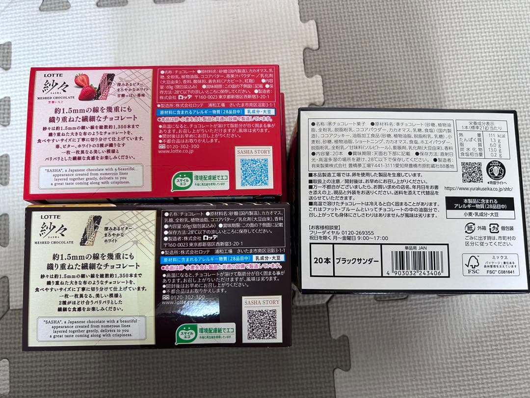 お菓子詰め合わせ　トッポ　ポッキー　じゃがりこ　紗々　チョコパイ他