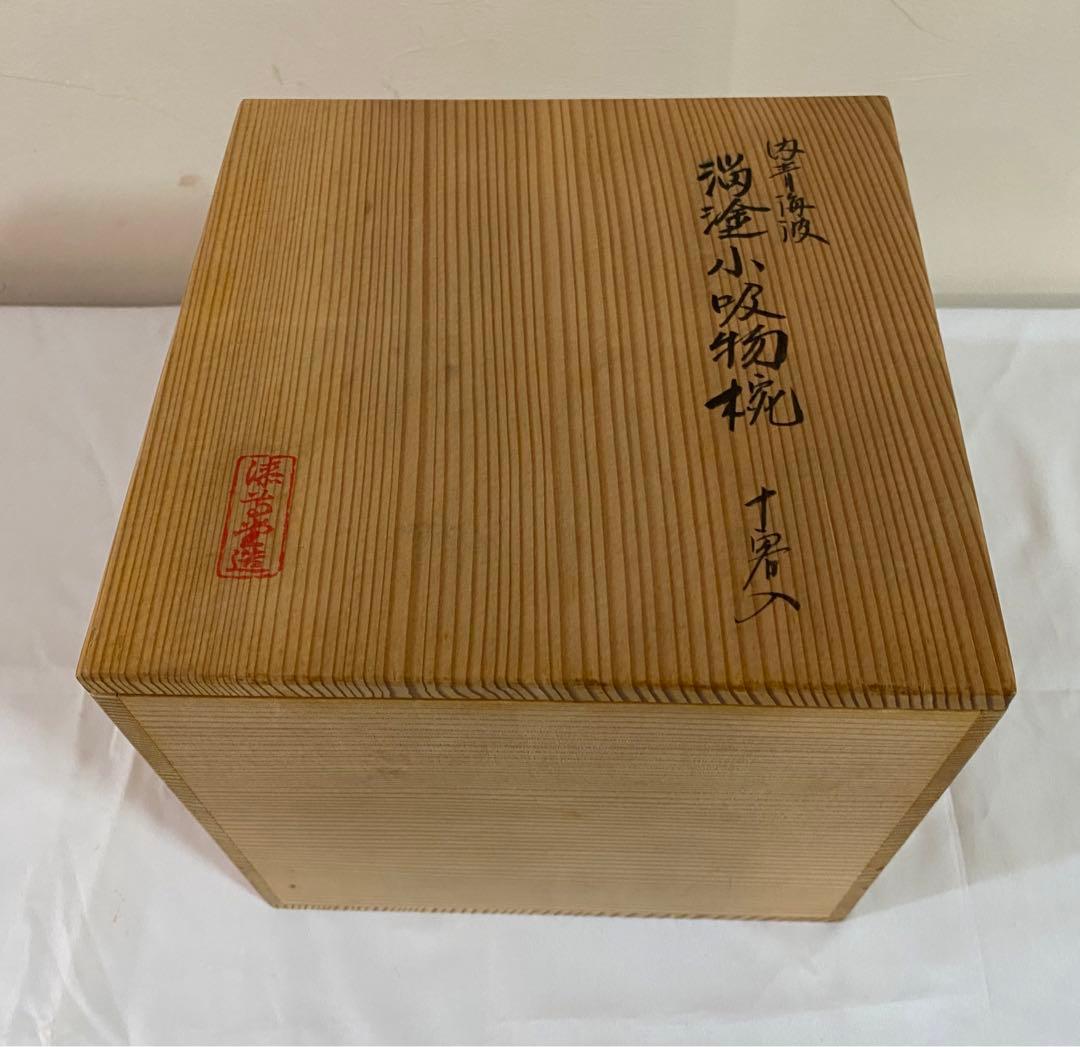 茶道具　箸洗い　溜塗小吸物椀　内青海波紋　10客入り