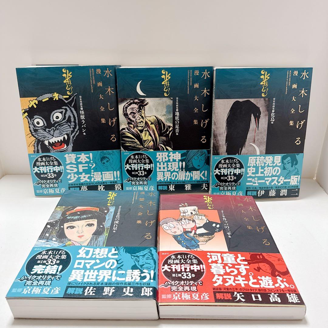 水木しげる　漫画大全集　10冊セット　まとめ売り