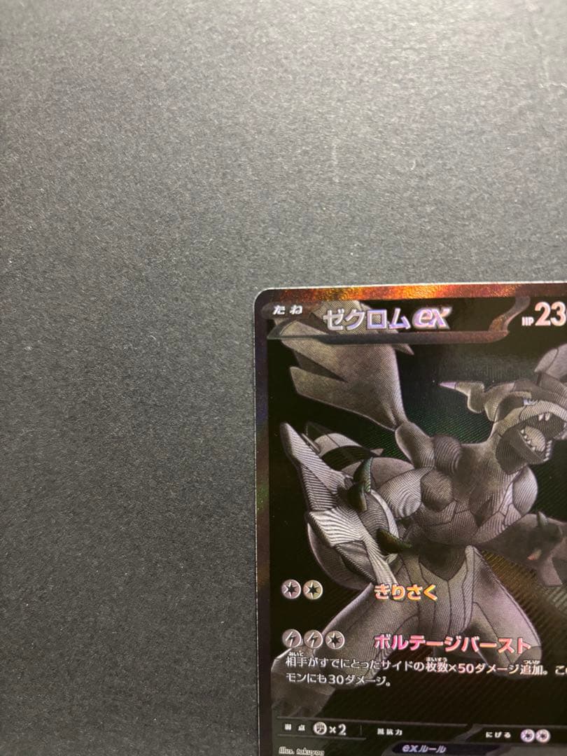 ポケモンカード　ゼクロムex BWR