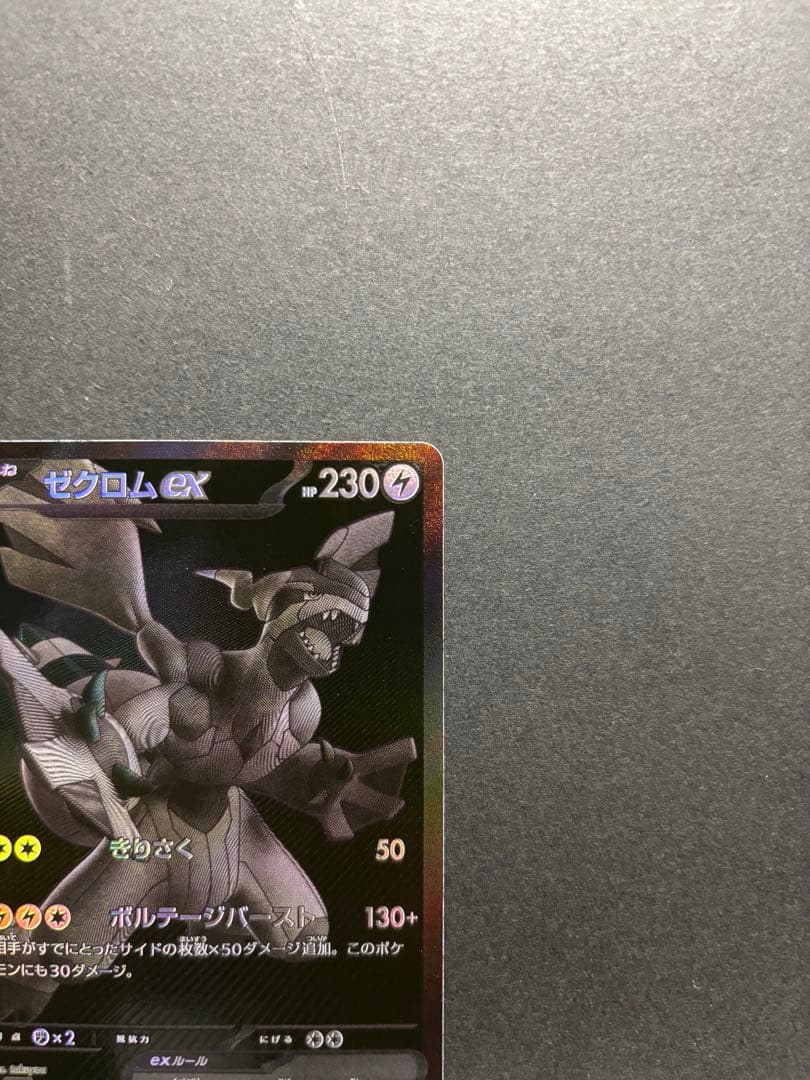ポケモンカード　ゼクロムex BWR