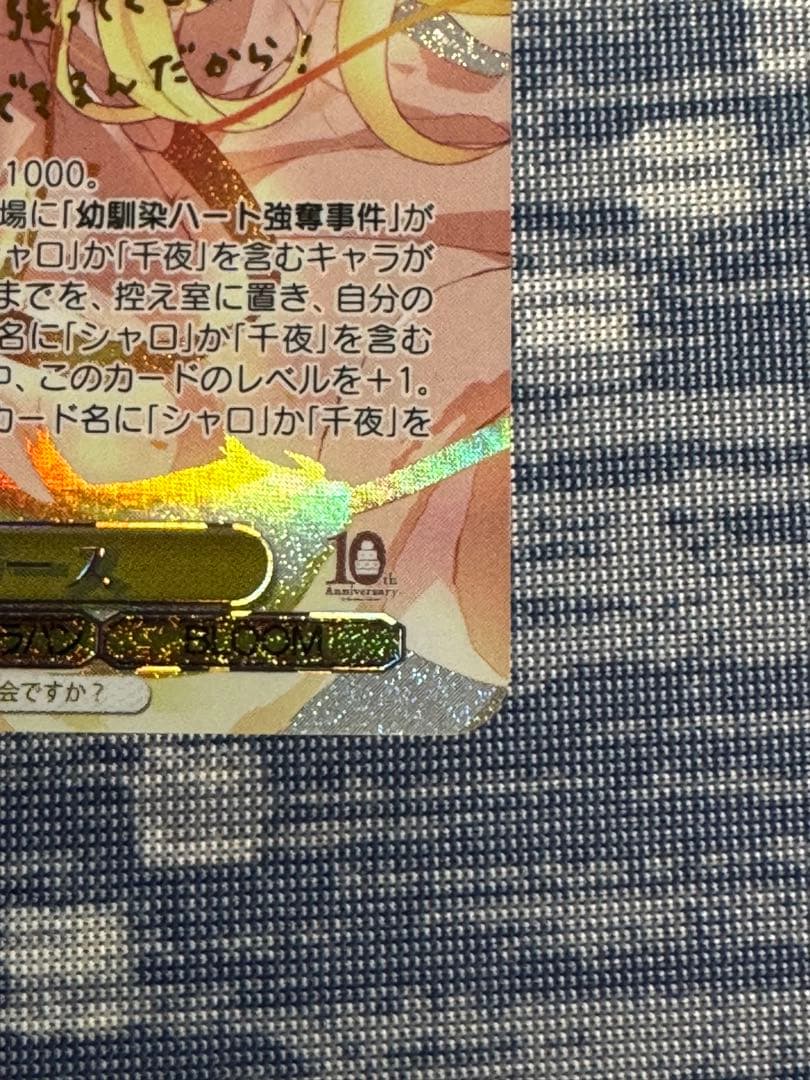 a*x様 【美品】ヴァイスシュヴァルツ　シャロ・ラースSP