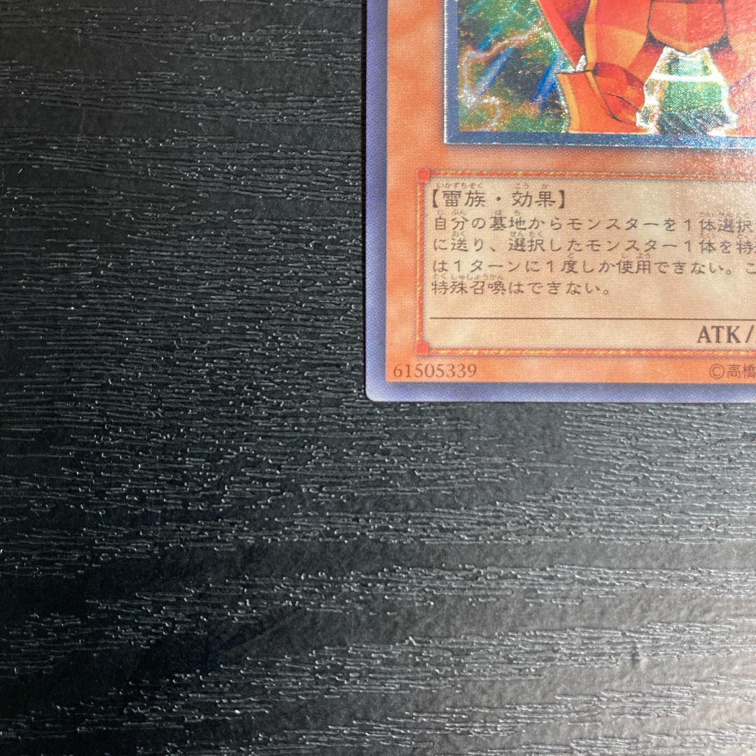 【美品】遊戯王カード　『創世神（ザ・クリエイター）』 UL　レリーフ