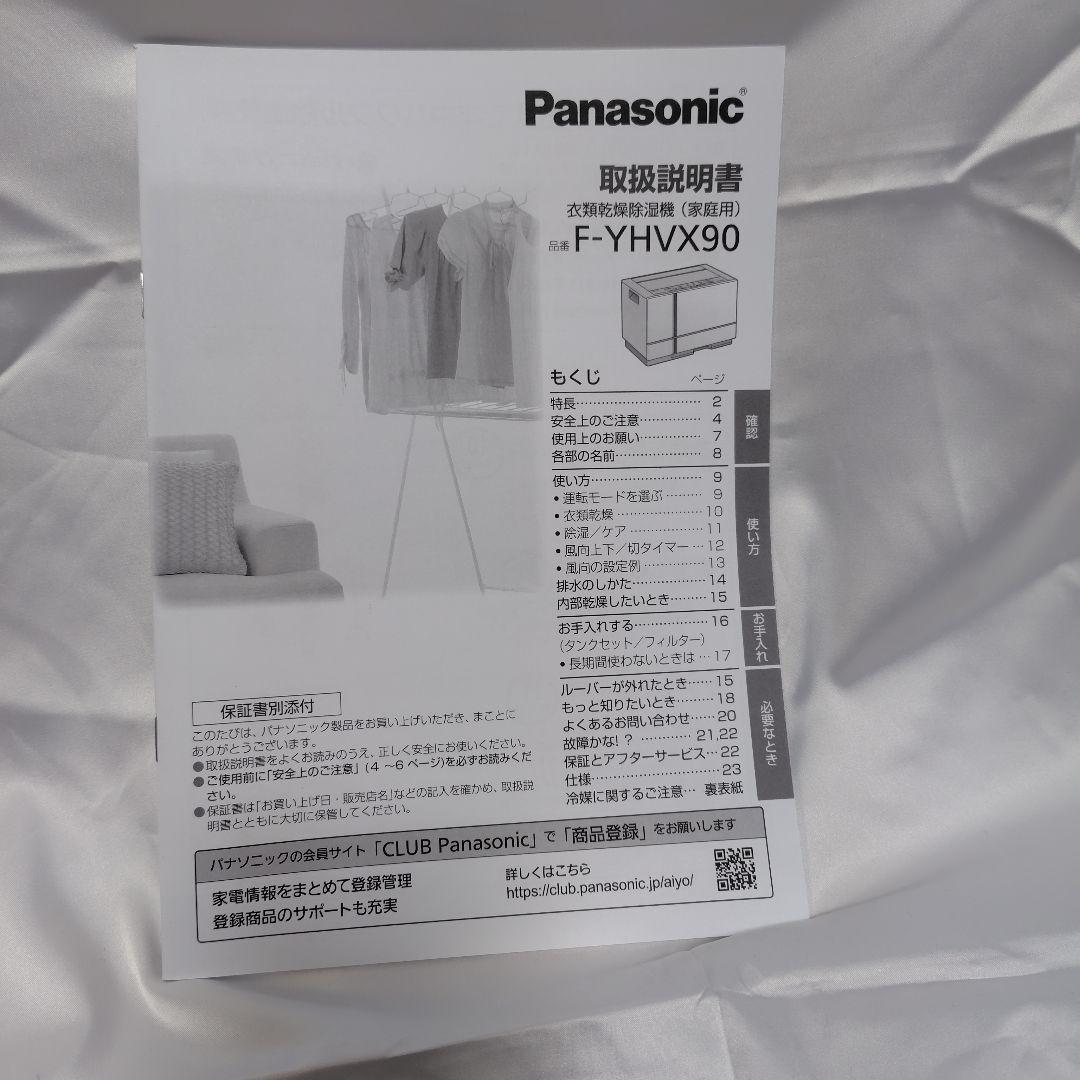 Panasonic 除湿機 F-YHVX90