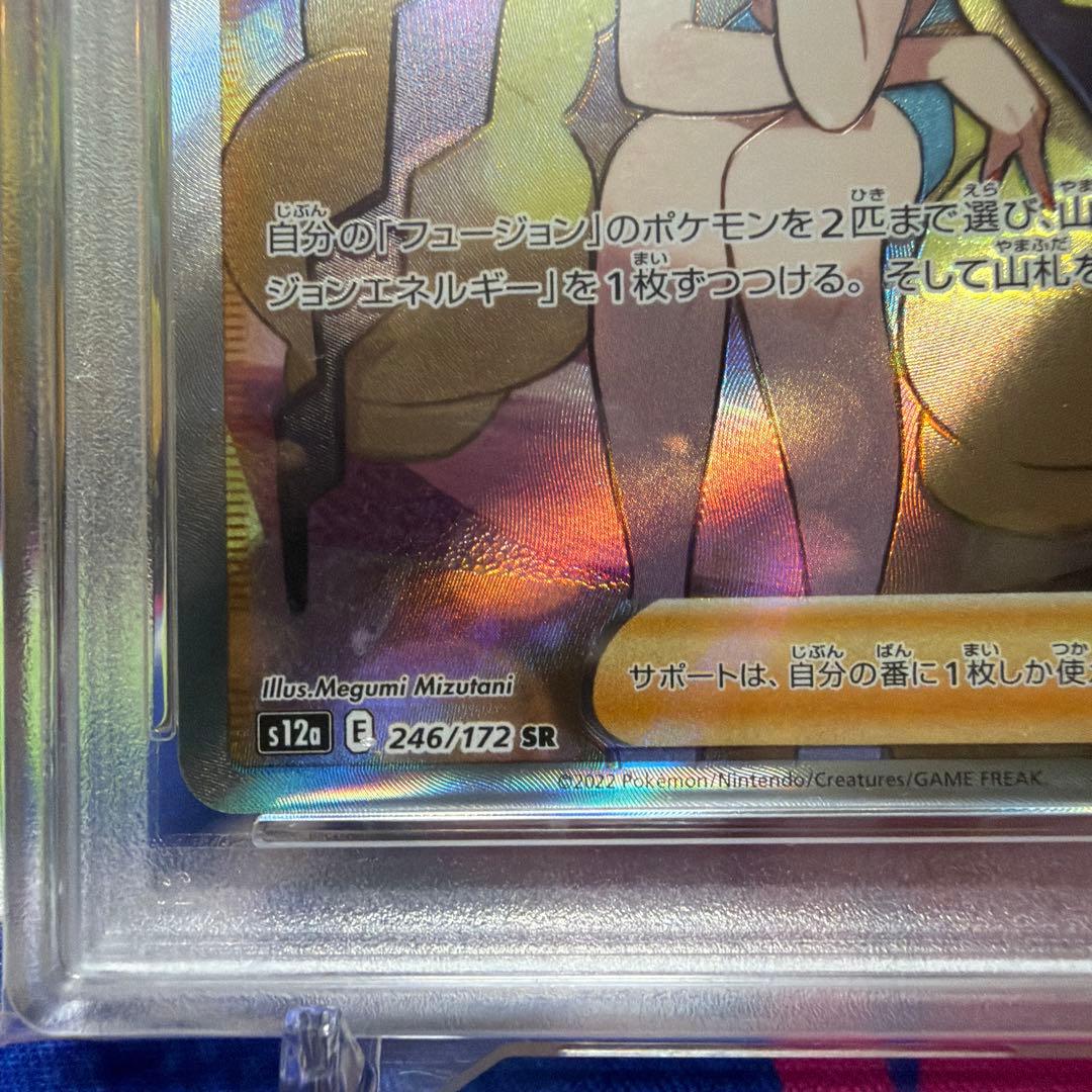 カミツレのきらめき sr psa10