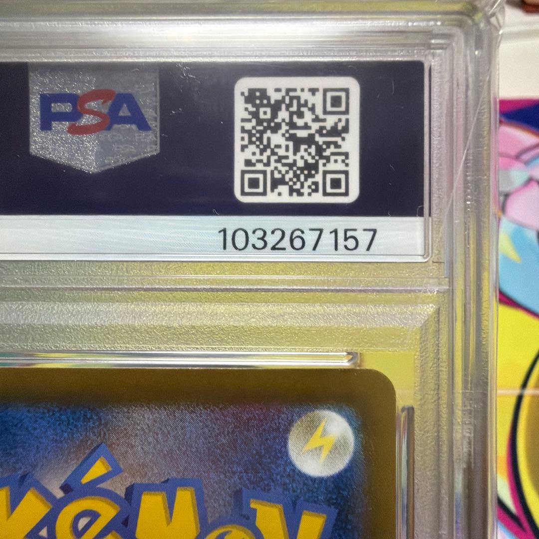 カミツレのきらめき sr psa10