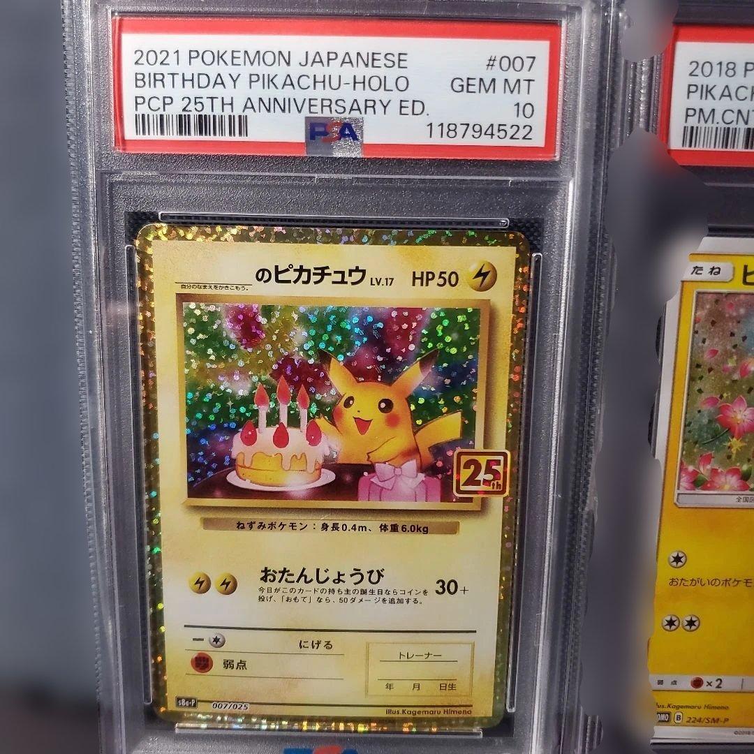 ピカチュウみんなでいわう 1枚 おたんじょうびピカチュウ 2枚 psa10