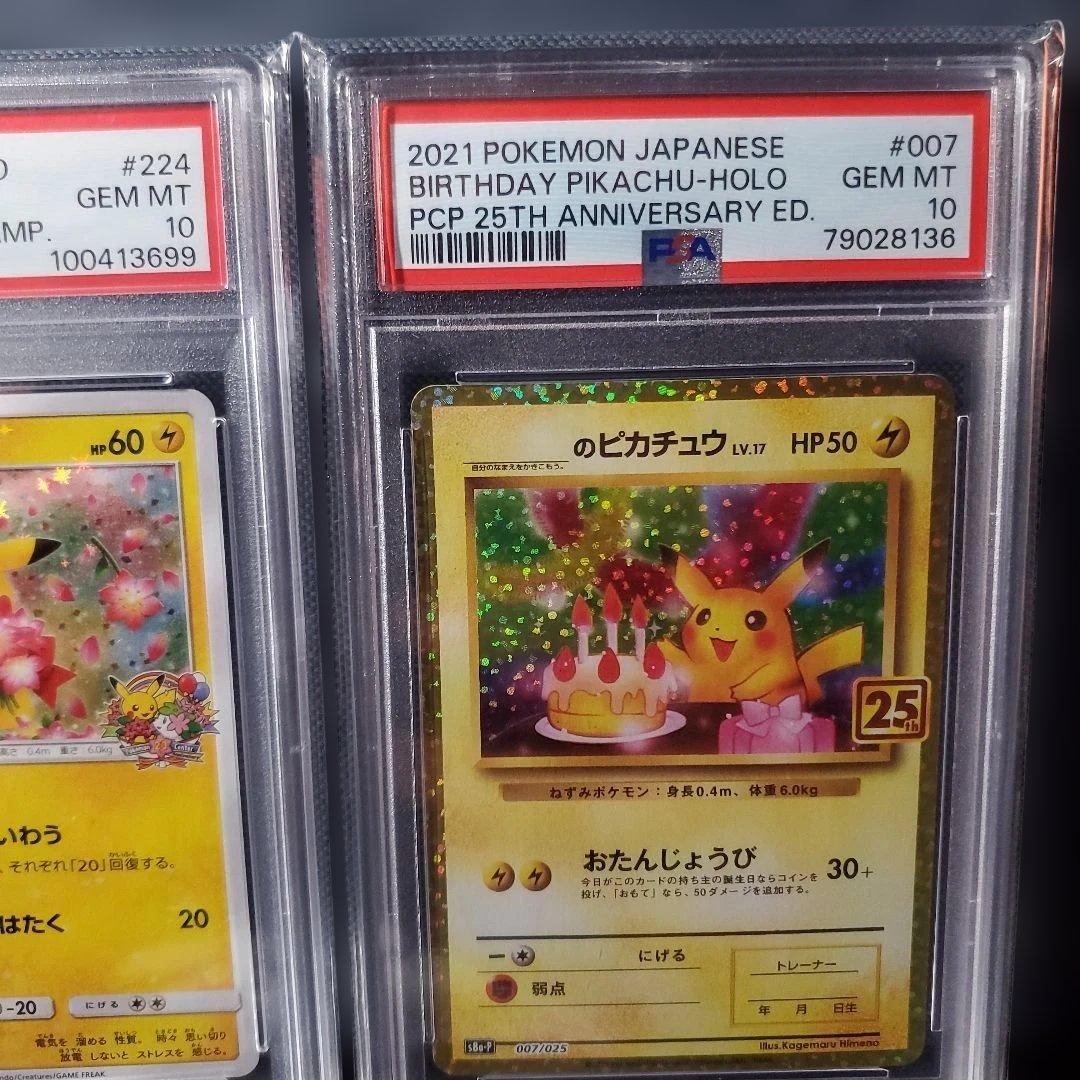 ピカチュウみんなでいわう 1枚 おたんじょうびピカチュウ 2枚 psa10