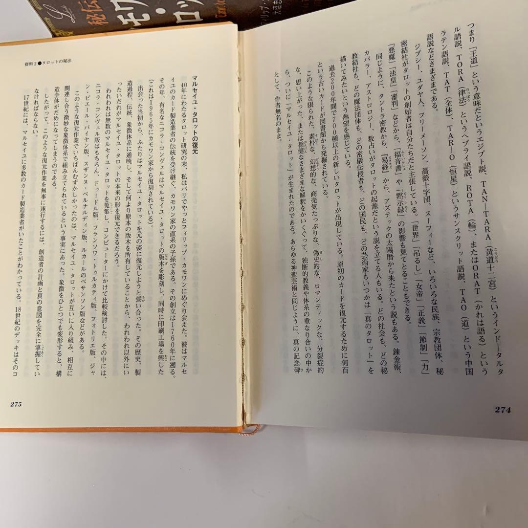 秘伝カモワン・タロット 中古品　絶版　最終値下げしました。