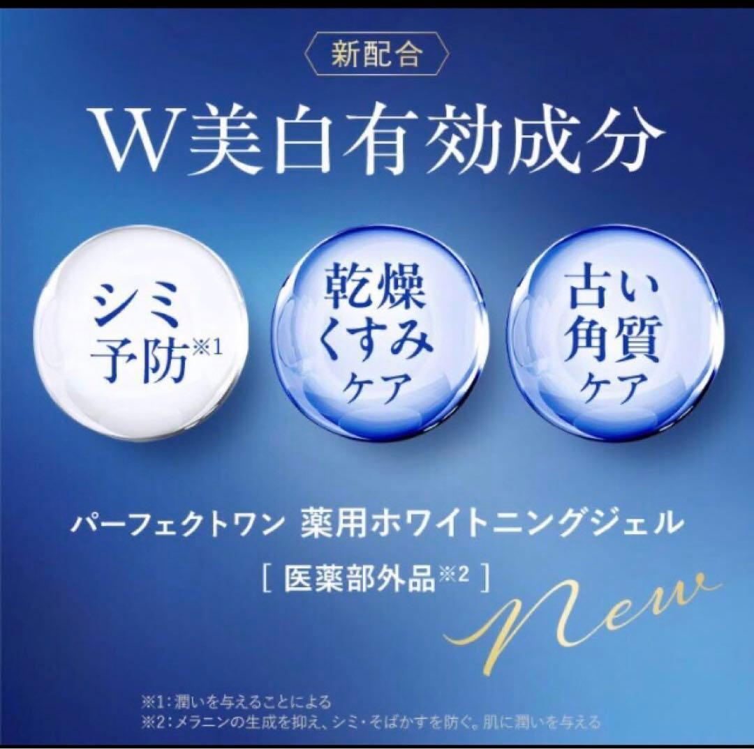 【リニューアル品】パーフェクトワン　薬用ホワイトニングジェル　75g✖️3個セット