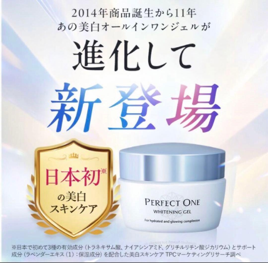 【リニューアル品】パーフェクトワン　薬用ホワイトニングジェル　75g✖️3個セット