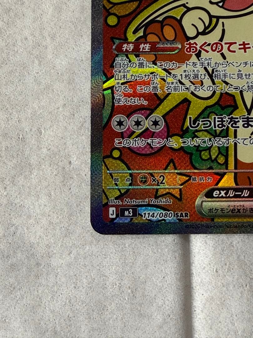 ニャースex sar ポケモンカード ムニキスゼロ