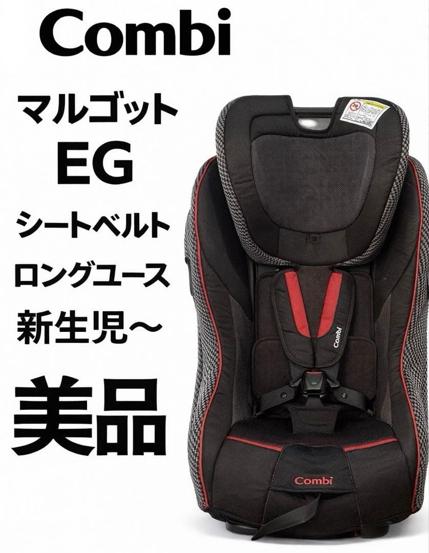 Combi コンビ マルゴット EG チャイルドシート ミラノブラック