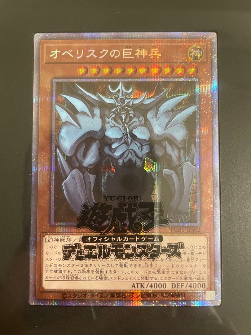 遊戯王　♢三幻神♢　プリズマ　特製カードディスプレイケース付き