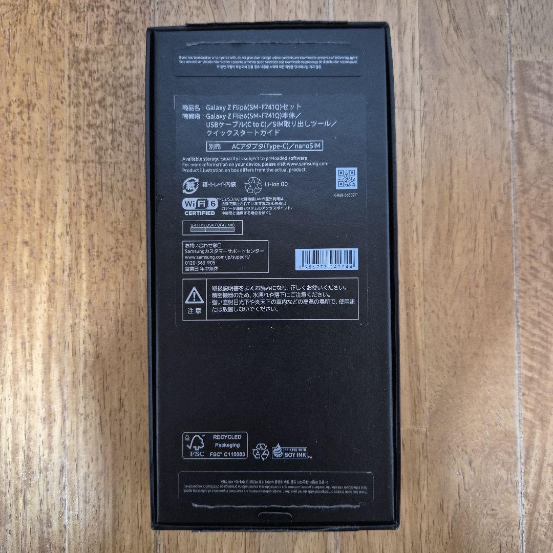 名*子様 Galaxy Z Flip6 ホワイト 国内版 SIMフリー