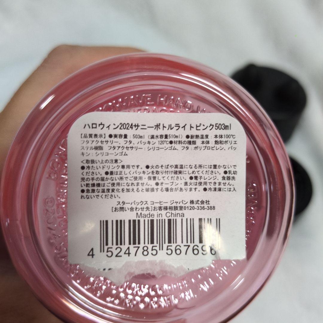 スタバ ハロウィン2024 ステンレスボトルピンク サニーボトルライトピンク
