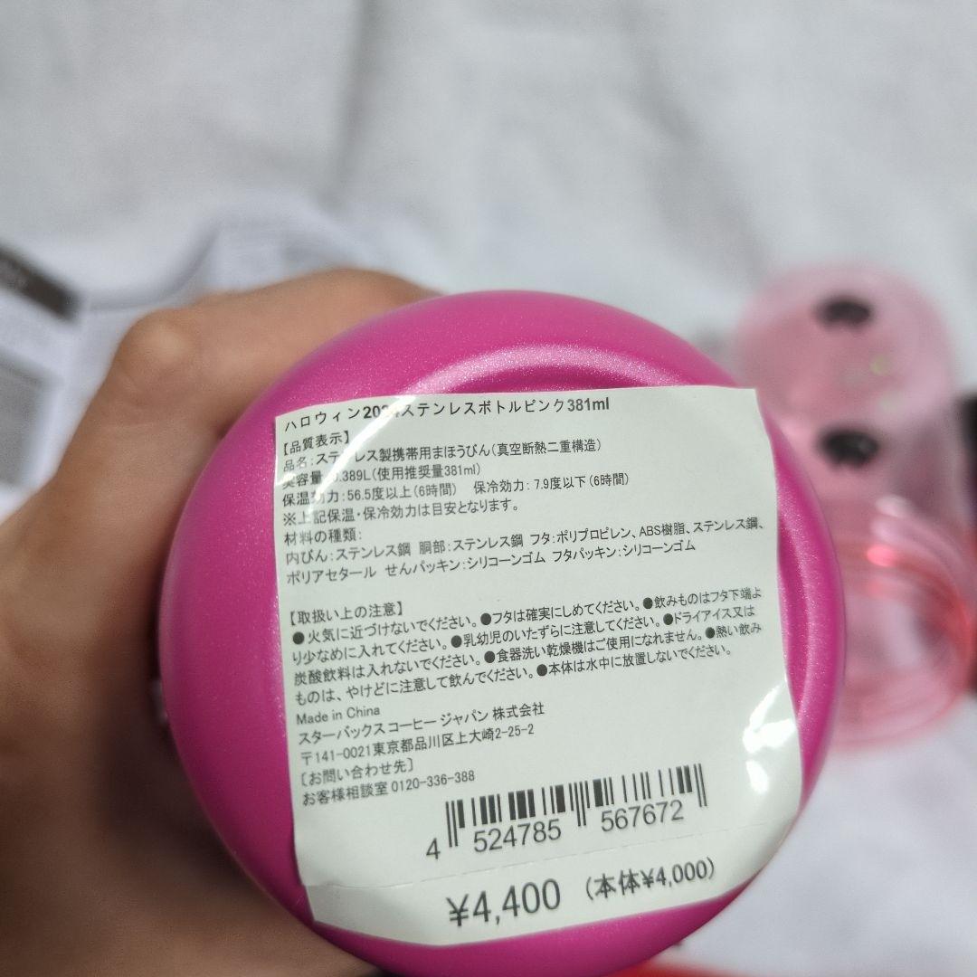 スタバ ハロウィン2024 ステンレスボトルピンク サニーボトルライトピンク