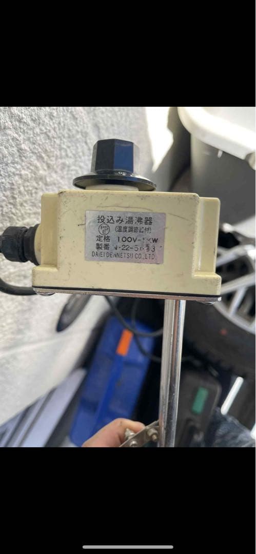 大栄電熱 投込み湯沸器