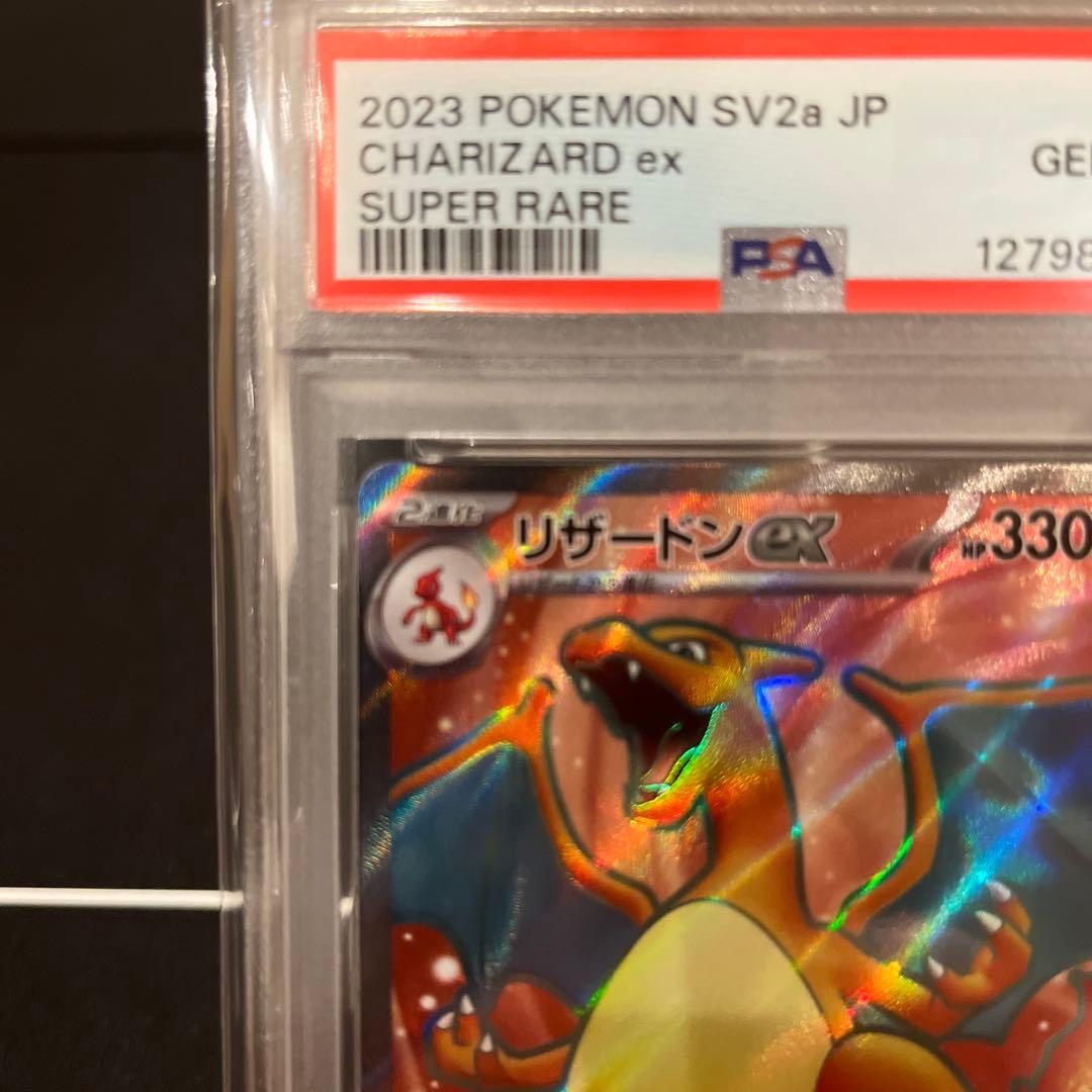 ポケモンカード　リザードンex SR 151 PSA10