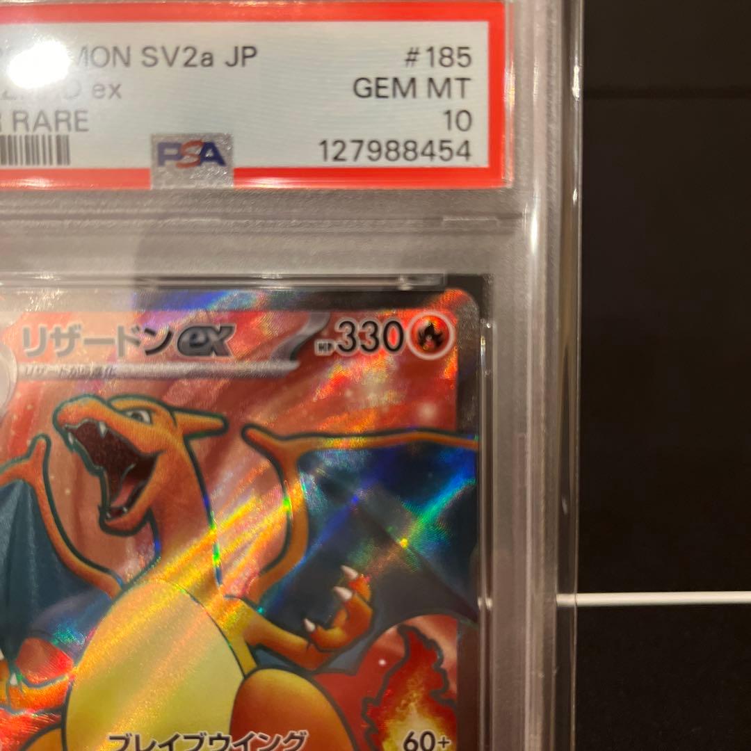 ポケモンカード　リザードンex SR 151 PSA10