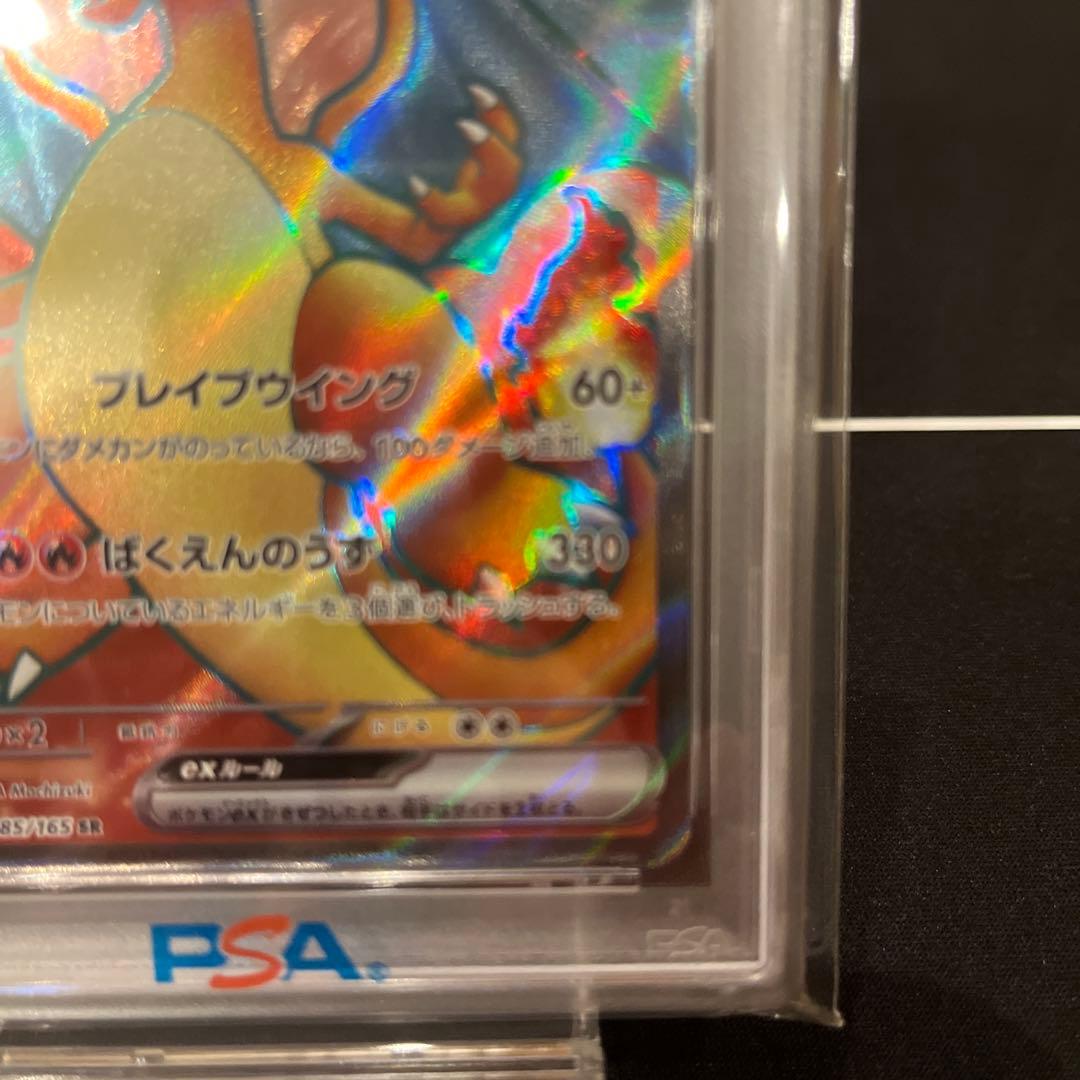 ポケモンカード　リザードンex SR 151 PSA10